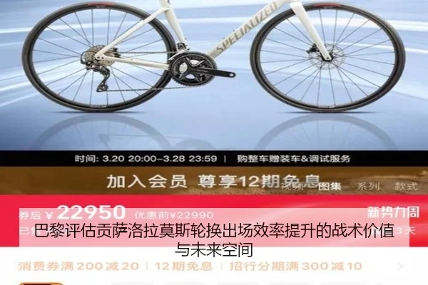 巴黎评估贡萨洛拉莫斯轮换出场效率提升的战术价值与未来空间